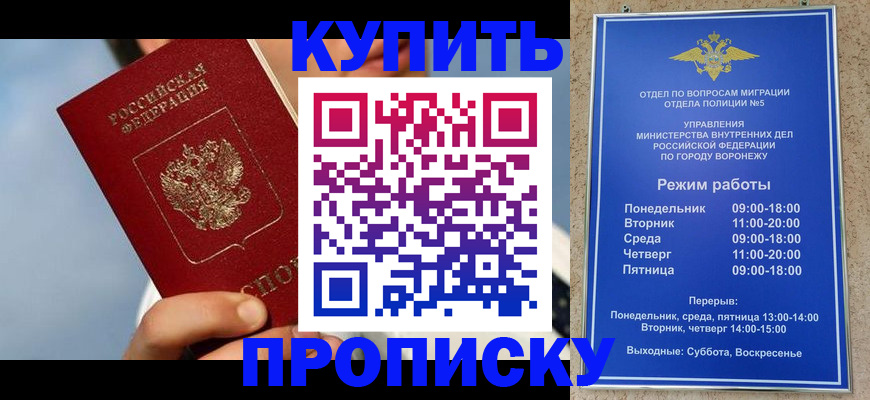 временная регистрация адрес в Углегорске