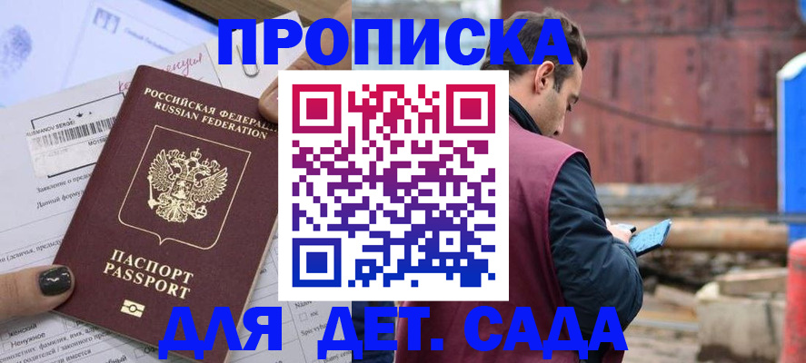 временная регистрация купить в Углегорске